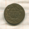 Денга 1753г