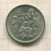 10 пиастров. Египет. F.A.O. 1975г