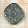 5 пайс. Пакистан. F.A.O. 1974г