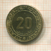 20 сантимов. Алжир. F.A.O. 1975г