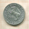 50 пфеннигов. Германи. Вестфалия 1921г