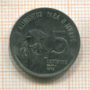 5 сентаво. Бразилия 1975г