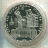 10 рублей. Олимпиада-80. ПРУФ 1979г
