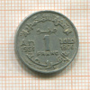 1 франк. Марокко 1951г