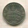 5 рублей. Архангельский собор 1991г