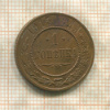 1 копейка 1915г
