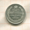 10 копеек 1915г
