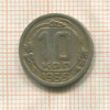 10 копеек 1935г
