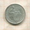 10 копеек 1932г