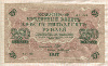 250 рублей 1917г