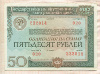 50 рублей. Облигация Государственного внутреннего выигрышного займа 1982г