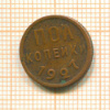 Пол копейки 1927г