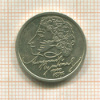 1 рубль. Александр Пушкин 1999г
