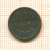Пол копейки 1925г