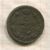 2 копейки 1814г