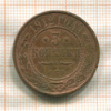 3 копейки 1912г