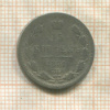 15 копеек 1891г