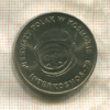 20 злотых. Польша 1978г