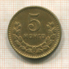 5 мунгу. Монголия 1945г