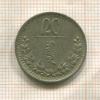 20 мунгу. Монголия 1937г