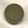 1 мунгу. Монголия 1937г
