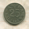 25 пар. Югославия 1920г