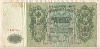 500 рублей. Шипов-Шмидт 1912г
