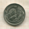 5 пиастров. Египет. F.A.O. 1978г