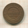 2 копейки 1903г