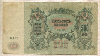 500 рублей. Ростов-на-Дону 1918г