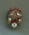 Нагрудный знак "ГТО" 1 ступень