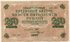250 рублей 1917г