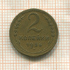 2 копейки 1936г