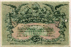 25 рублей. Одесса 1917г