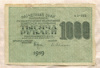 1000 рублей 1919г
