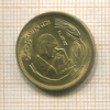 10 миллимов. Египет. F.A.O. 1978г