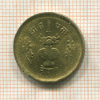 20 пайс. Непал. F.A.O. 1978г