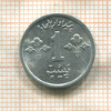 1 пайса. Пакистан. F.A.O. 1974г