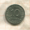 10 рупий. Индонезия. F.A.O. 1971г