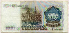 1000 рублей 1991г