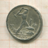Полтинник 1925г