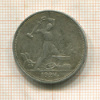 Полтинник 1924г