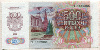500 рублей 1992г