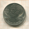 1 рубль. Карл Маркс 1983г