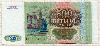 500 рублей 1993г