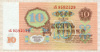 10 рублей 1961г