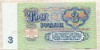 3 рубля 1961г