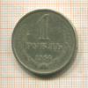 1 рубль 1964г