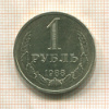 1 рубль 1988г