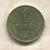 1 рубль 1961г